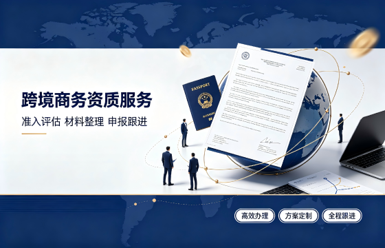 跨境劳务经营许可证