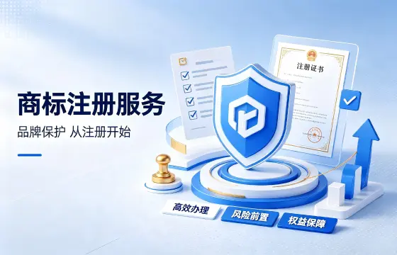商标注册
