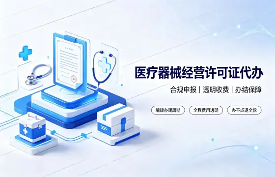 我司办理医疗器械经营许可证案例