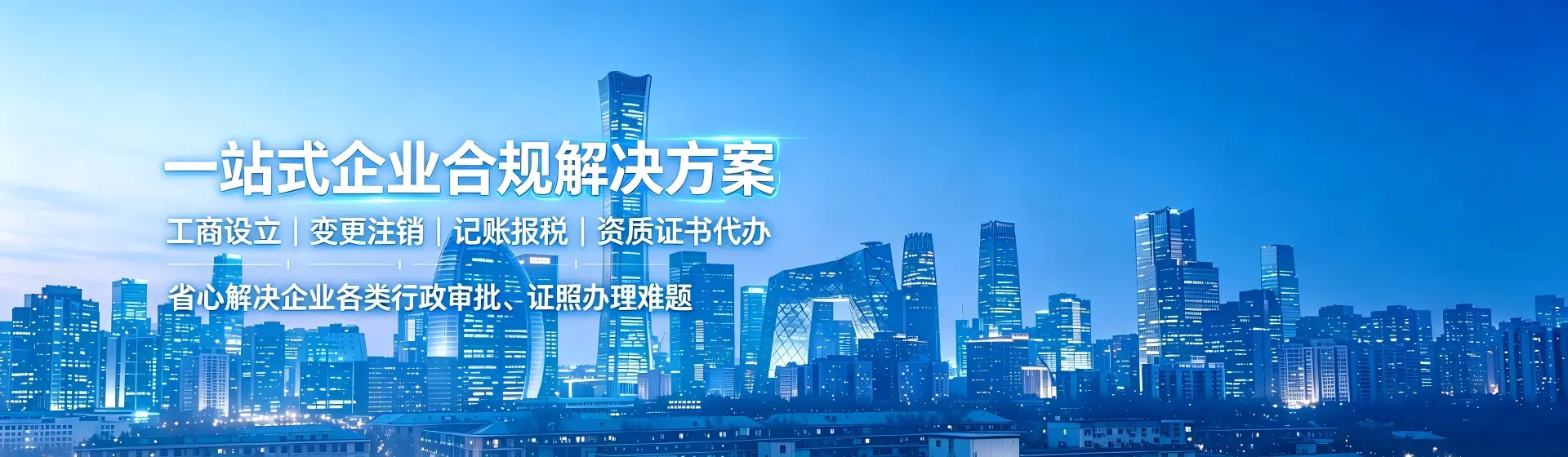 资质代办